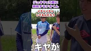 乃愛ちゃんとイチャイチャするジュキヤへの仕打ちがやりすぎたwww【スカイピース切り抜き】 #shorts