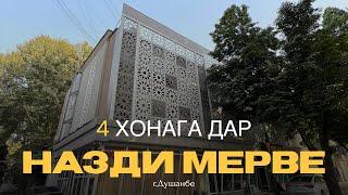 4 хонага Мерве центр | +992 909 680000