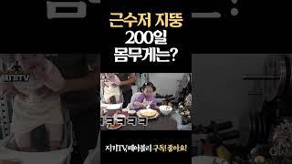 생후 200일에 지뚱이 몸무게가... #shorts