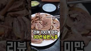 태백식당-'부드러운 소머리수육이 일품, 풍납동 소머리국밥 맛집' #shorts #소머리국밥 #수육 #풍납동 #강동구청 #노포맛집 #노포식당 #수육맛집