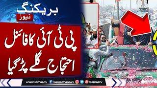 PTI Final Call Protest | Big Blow for Govt | Multiple Arrested From Countrywide Actions | Samaa TV