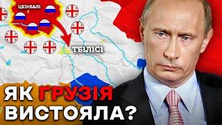 Російсько-Грузинська Війна на Карті | Що врятувало Грузію?