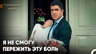 Сурейя Вот-Вот Потеряет Ребенка! - Стамбульская Невеста