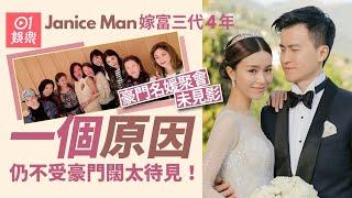 Janice Man文詠珊做過億闊太4年　老公與梁錦松亦師亦友仍不受闊太待見｜01娛樂｜文詠珊｜梁錦松｜伏明霞