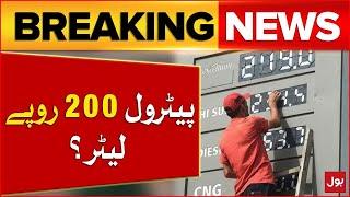 Petrol Price 200 Rs Per Litre ? | Petrol New Price | Breaking News