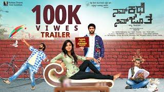 Nam Kathe Nim Jothe | Official Trailer | Deepak B C, Anjali | Sunil-Shankar