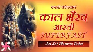 Kashi Kotwal Kaal Bhairav Aarti Super Fast Music Video : काल भैरव आरती