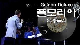 [Paul Mauriat] Golden Deluxe CD1~3, 45곡