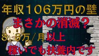 【超重要】社会保険拡大！扶養内で働くには週〇〇時間！週〇〇時間の壁出現で扶養外？！最低賃金１５００円へ？パート主婦必見です！