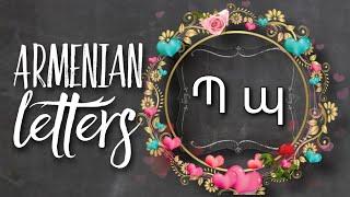 Պ [ pə ] letter in Armenian | How to write Armenian Letters SUPER SIMPLY ABC made EASY #armenianabc