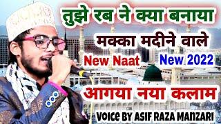 New Naat 2022 || Makka Madine Wale Naat Sharif || Asif Raza Manzari | Naat E Paak 2022 || Naat 2022