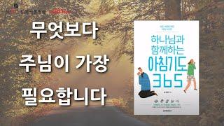 무엇보다 주님이 가장 필요합니다 [극동방송 전북]