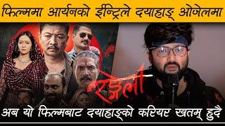 RANGELI | Movie Review by Review Nepal | Aryan | Dayahang | Miruna | Arpan | Bijaya | Prabin K