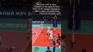 Подписывайся на ТГ VolleyFans #volleyball #волейболисты #зенит #волейбол #динамомосква #volley