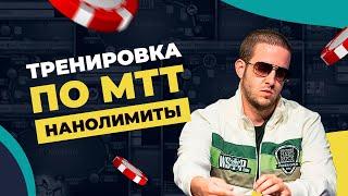 Обучение покеру (Турниры по 0.25$ на Pokerstars)