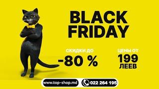 BLACK FRIDAY В TOP SHOP!