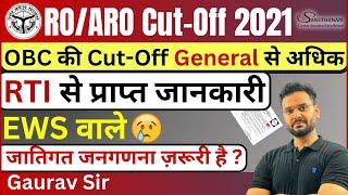 OBC और EWS की Cut Off सामान्य से अधिक | RO ARO 2021 Cut Off | UPPSC RO ARO Pre Cut Off 2021 #roaro