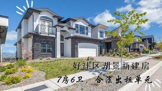 【Kelowna Upper Mission】最好学区的梦想湖景房 - 1260 Ponds Ave