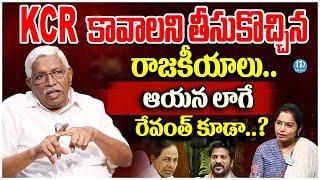 MLC Prof Kodandaram Exclusive Interview | KCR | Revanth Reddy | TS Politics | iDream News