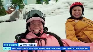 [经济信息联播]冷冰雪 热经济 探访全球最大室内滑雪场 足不出“沪”也能玩雪 | 新闻来了 News Daily