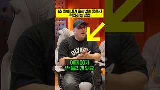 "1초 만에" 내가 호흡법이 좋은지 확인하는 방법