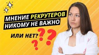 Кто на самом деле принимает финальное решение о найме