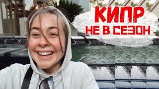 Обзор | Кипр | Декабрь | Ирида Хусаинова | Влог