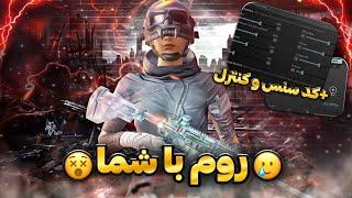 روم تي دي ام با شما ‼️اومدين خفتم كنيد🫣 + سنس و كنترل آيپد️