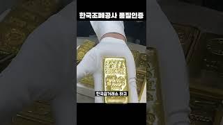 한국금거래소 x 한국조폐공사 콜라보