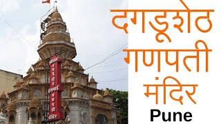 Dagdusheth Halwai Ganpati Mandir | Pune | Full Details | Pune Vlog | Mr Vlogbe