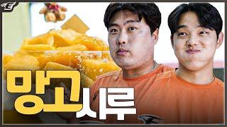 2시간 웨이팅해 사온 성심당 망고시루 처음 먹은 한화이글스 선수들 반응은?!