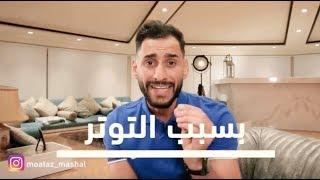 #خليها_عادة #6: كيف تجعل يومك خالي من التوتر؟