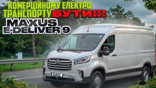 Тест MAXUS e-Deliver 9 від Перша Електричка