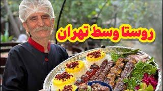 یه باغ رستوران قشنگ با حس و حال روستا در تهران | Garden & Restaurant (Iranian foods)