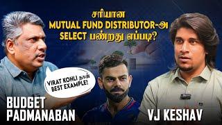 இந்த மாதிரி Mutual Fund Distributor கிட்ட மட்டும் மாட்டிக்காதீங்க! | Budget Padmanaban x VJ Keshav