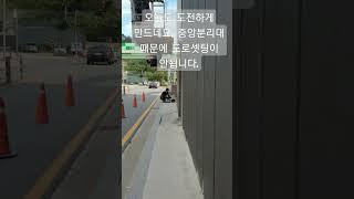 따라하지 마세요.ㅜㅜ 차 넘어가요.