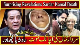 Shocking ! The Real Cause Death of Actor Sardar Kamal-GR Malik News