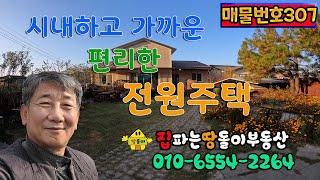 김천전원주택/김천주택/김천시 대항면 시내하고 가까운 편리한 전원주택