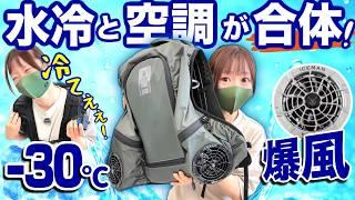 【異次元の冷え】ついに水冷服と空調ウェアが一体化！夏の救世主,アイスマンHYBRIDがヤバイ！