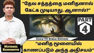 "காலையில் எழுந்தவுடன் என் உள்ளங்கையை பார்த்து ஆச்சரியப்பட்டேன்" | Michael Rehoboth | Part 4 | Eden