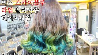 미엘프로페셔널 서울남부세미나 스카이블루 라임 옴브레 핀휠기법 (Mielle Professional skyblue,lime pinwheel technique