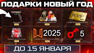 НОВОГОДНЯЯ ПРОМО СТРАНИЦА ЗАБИРАЙ ПОДАРКИ 2025 WARFACE - Пин Код Монеты, Моды на Глок, Статистика