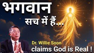 Does God exist? Harvard Scientist Dr. Willie soon Claims God Is Real !