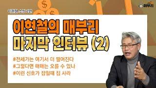 지금 전셋집 구한다면 이것만은 꼭 알아야 한다 / 이현철 아파트사이클연구소 소장