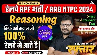 RPF Reasoning Class 2024 | RPF Reasoning Previous Year Question | Reasoning By Atul Sir