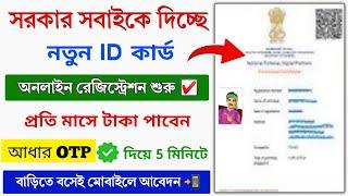 Govt NEW ID Card Launch  2024 || Government New Scheme || How to Apply NFDP ID card Online 2024