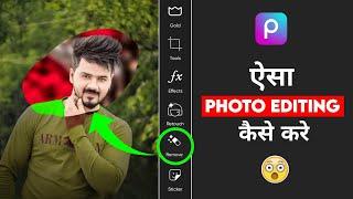 PicsArt photo editing background change | PicsArt photo editing kaise kare | Photo editing