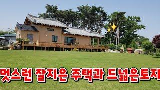 (물건139번)충남서산 전원주택매매 정성들여 건축한 멋진주택과 드넓은 뛰어난 토지의 서산전원주택매매