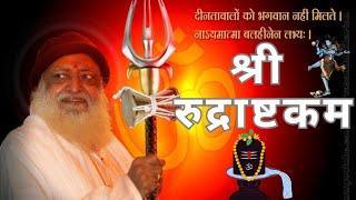 Rudrashtakam | In Devotion to Sant Shri Asaram Ji Bapu | A Soulful Tribute to Lord Shiva