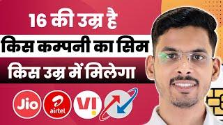 Age Limit For Sim Card | Minimum Age Requirement For Sim Card | Sim Card Lene Ki Age